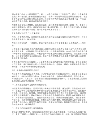 2024年暑假实习教师社会实践总结报告