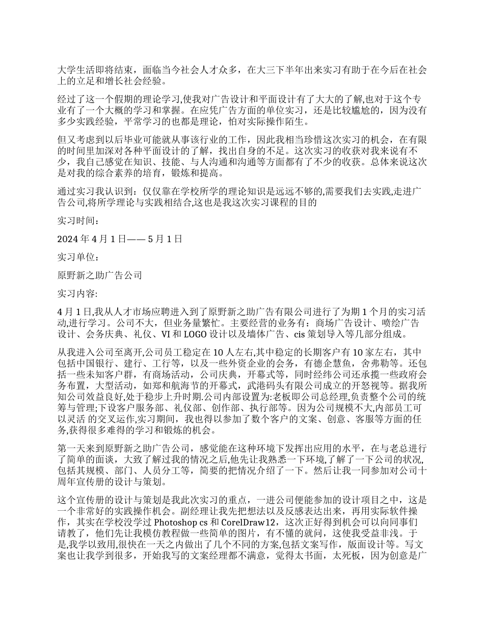 2024年暑假实习报告范文_第1页