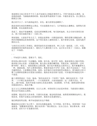 2024年暑假实习小结