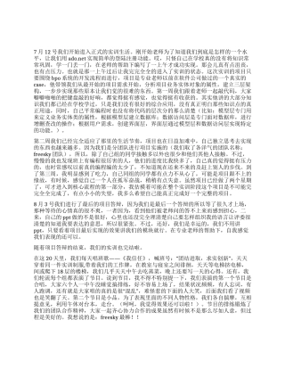 2024年暑假实训总结