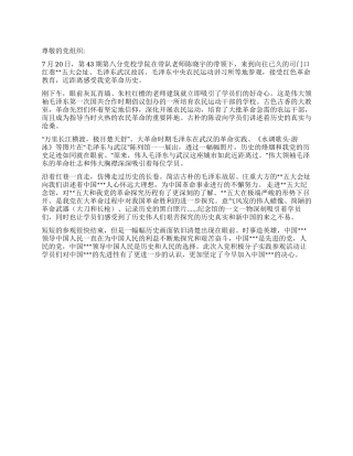 2024年暑假实践思想汇报触摸历史感受党恩