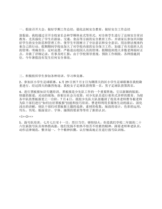 2024年暑假工作总结