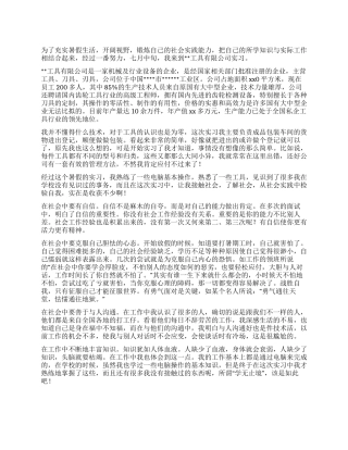 2024年暑假工具公司社会实践报告