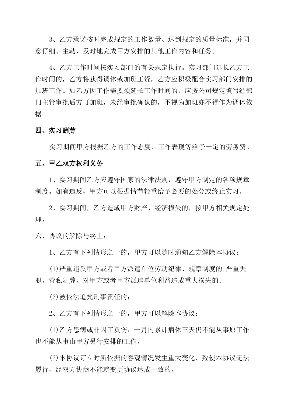 2024年暑假实习生协议范文书_第2页
