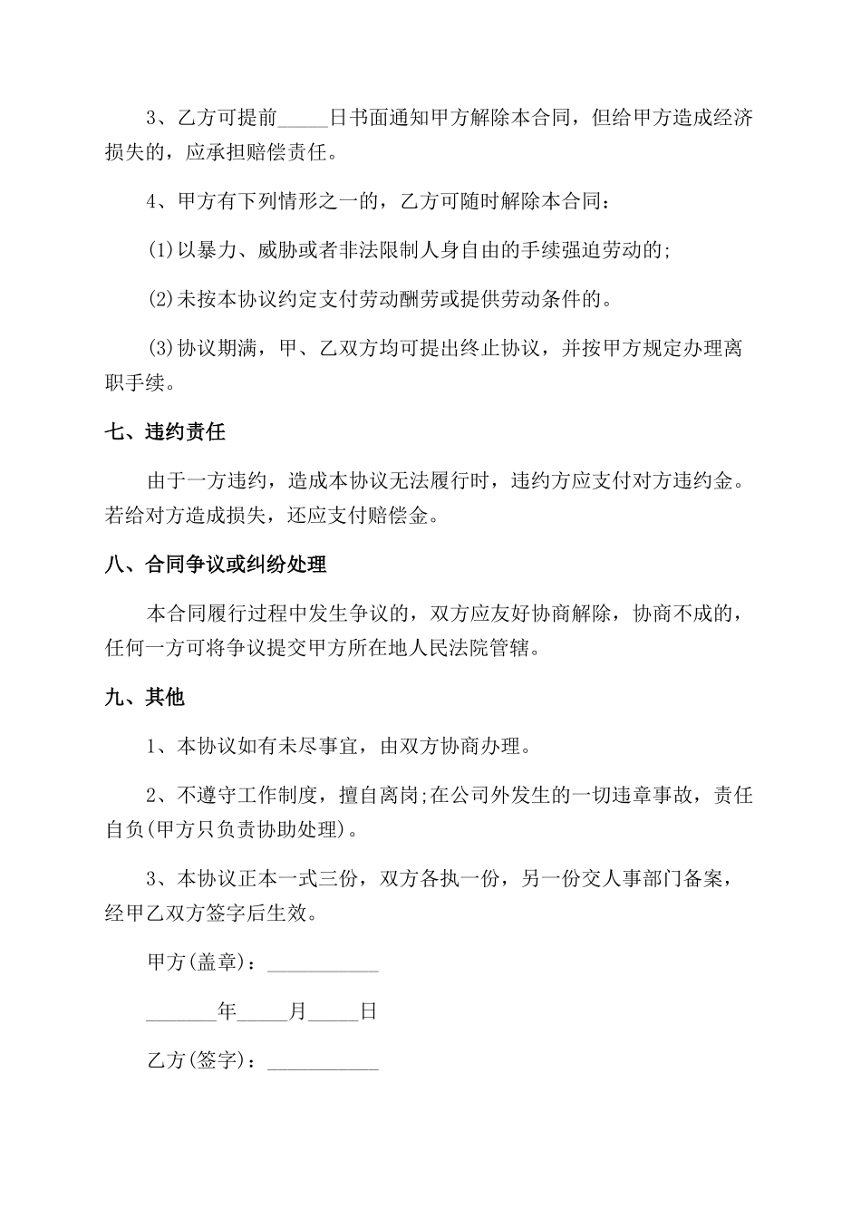 2024年暑假实习生协议范文书_第3页