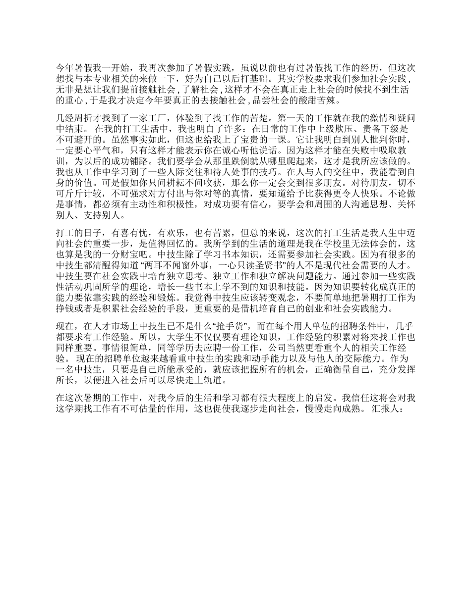 2024年暑假思想汇报_第1页