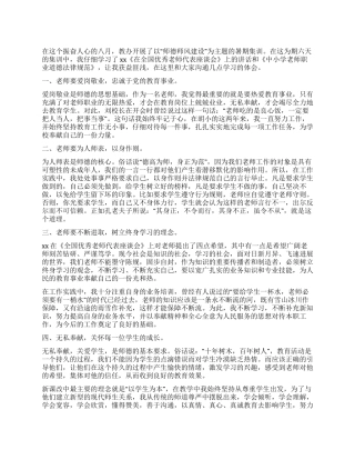 2024年暑假师德师风集训心得体会