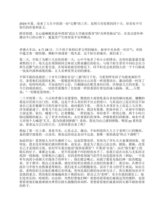2024年暑假担任教师实践报告