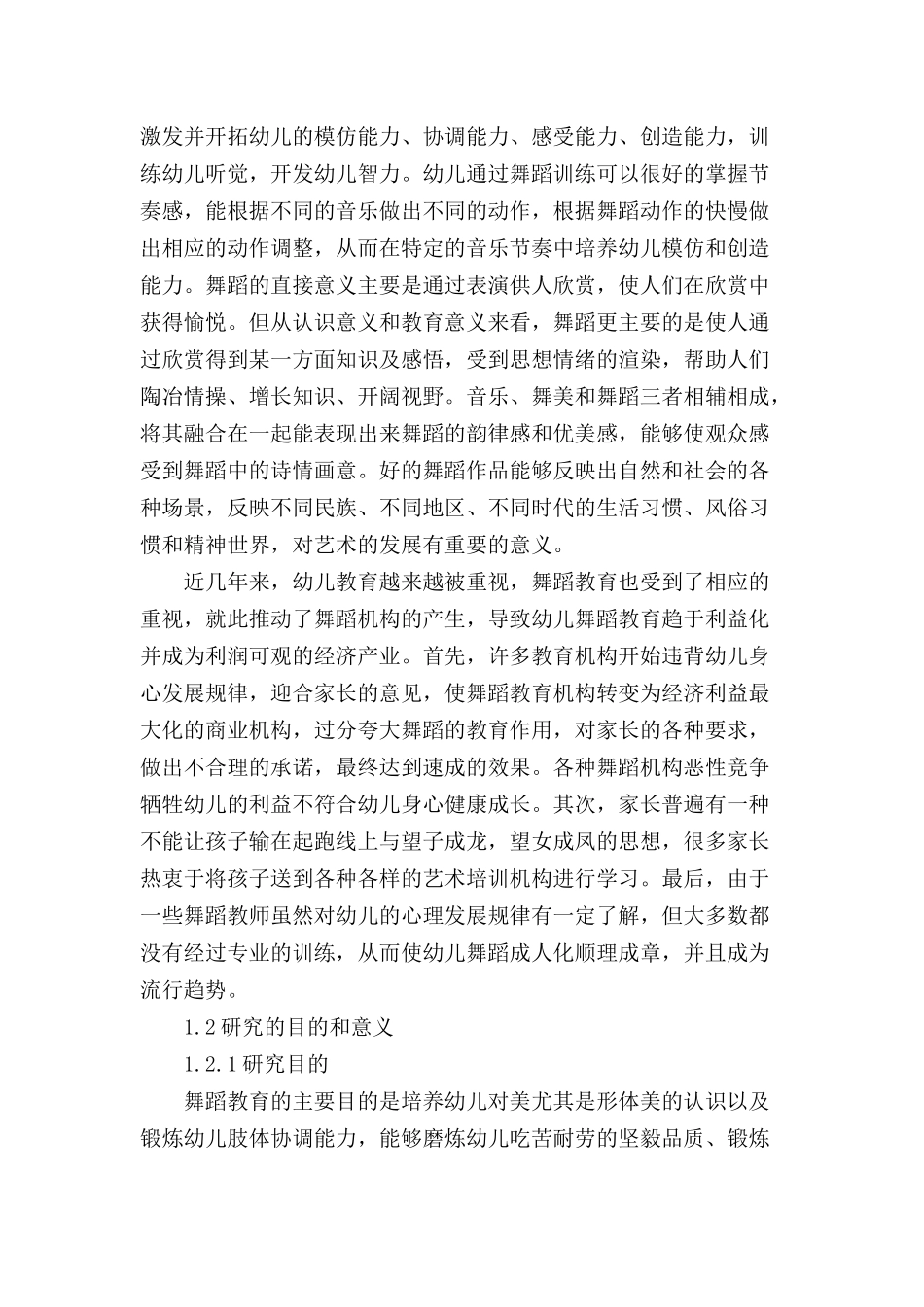 幼儿舞蹈“成人化”问题与解决策略研究分析  学前教育专业_第2页
