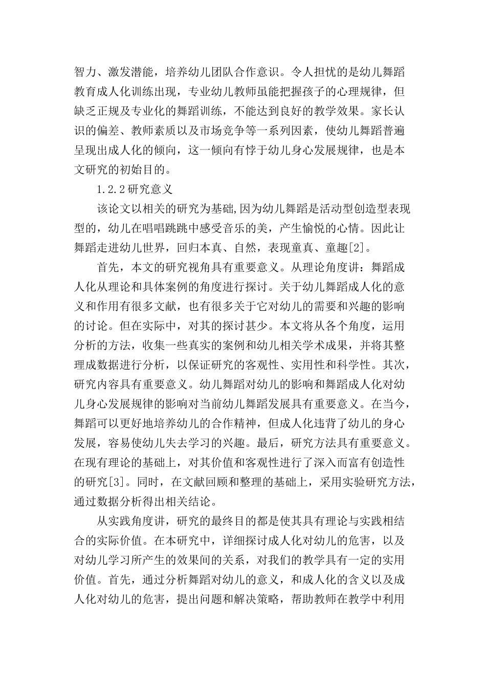 幼儿舞蹈“成人化”问题与解决策略研究分析  学前教育专业_第3页
