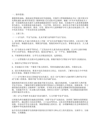2024年暑假工作计划