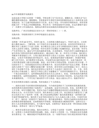 2024年暑假教学实践报告