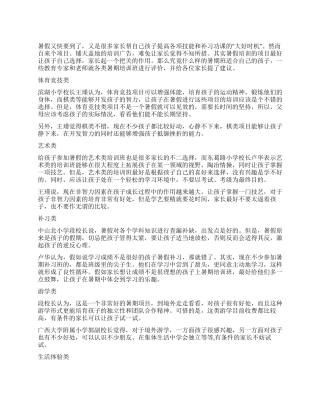 2024年暑假干什么好