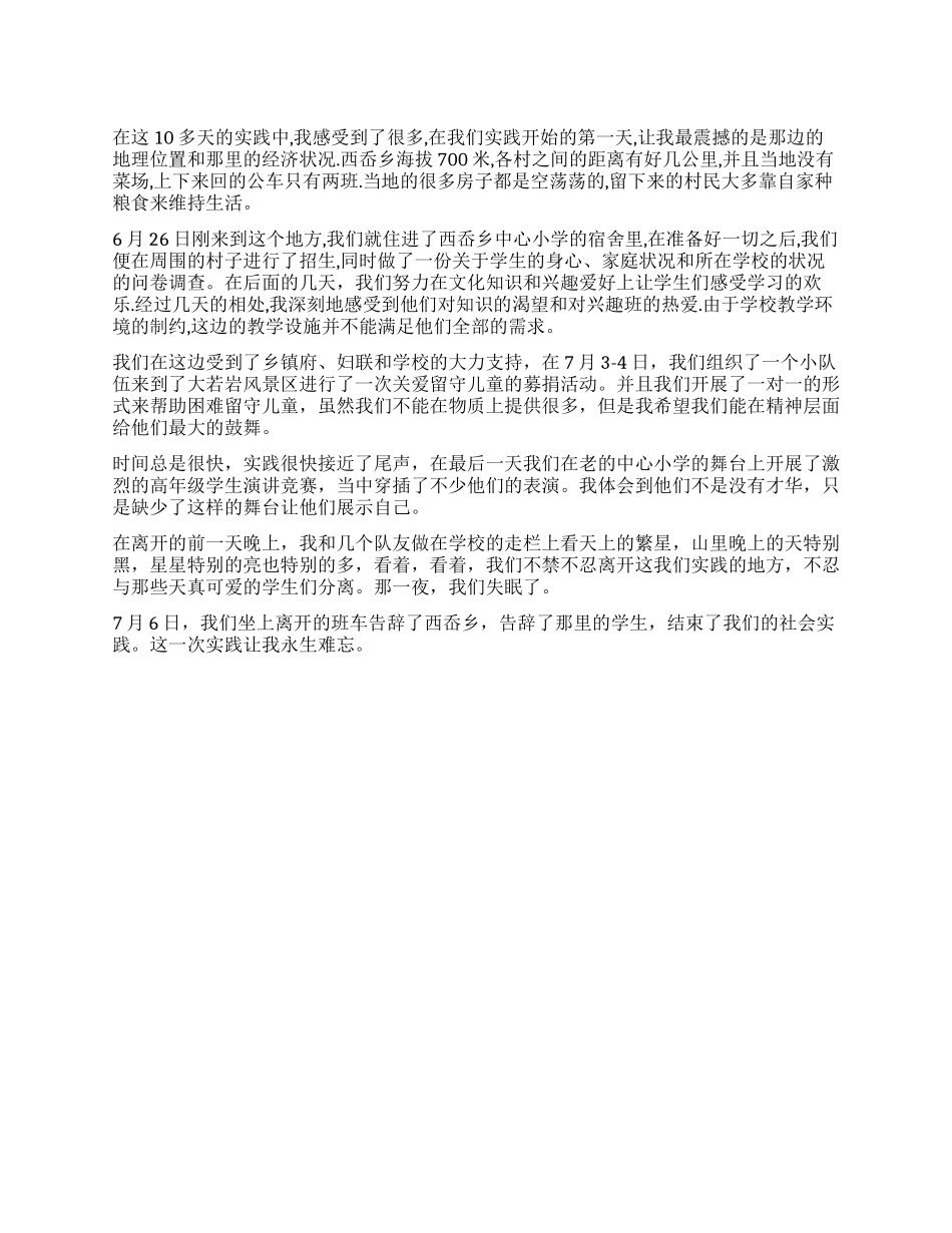 2024年暑假支教社会实践心得体会_第1页