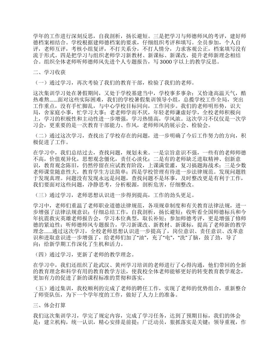 2024年暑假教师集训工作总结_第2页