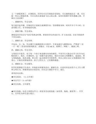 2024年暑假活动计划