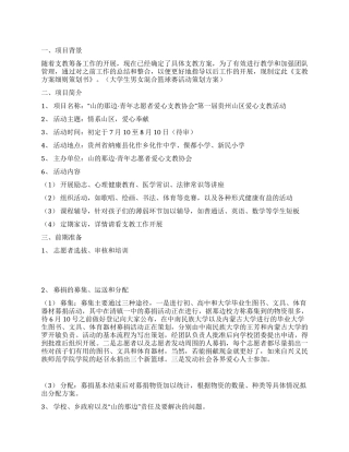 2024年暑假爱心支教活动策划书