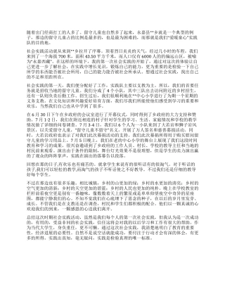 2024年暑假留守儿童支教感想