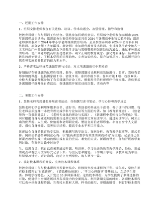 2024年暑假教科研工作计划