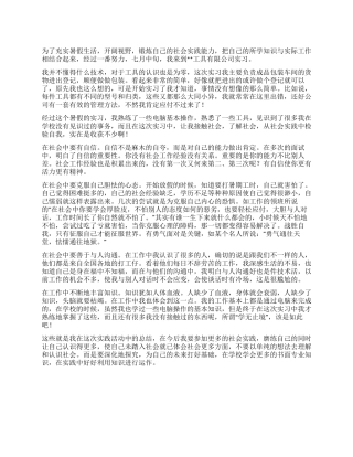 2024年暑假社会实践报告(工具公司)