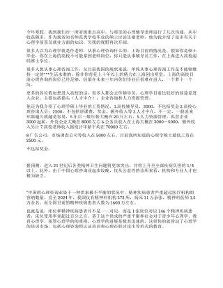 2024年暑假社会实践报告3000字(心理专业)