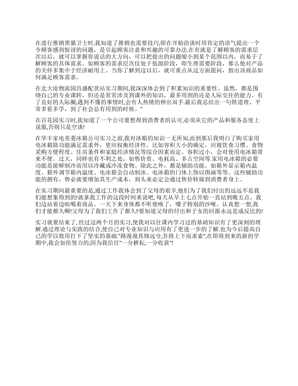 2024年暑假毕业生实习心得体会_第1页
