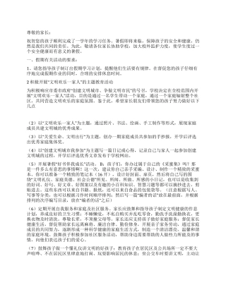 2024年暑假致家长一封信小学