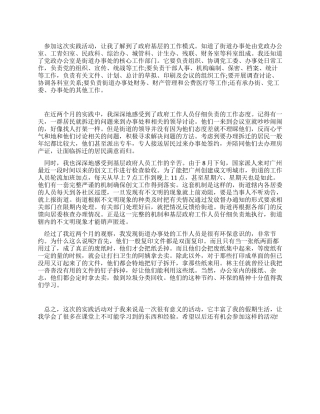 2024年暑假街道社区实践报告