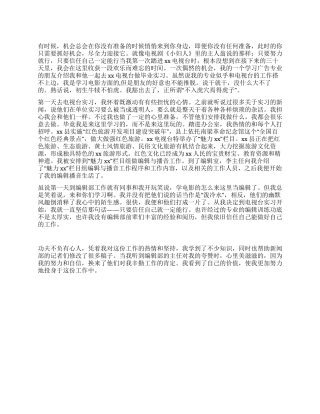 2024年暑假艺术专业学生实习报告