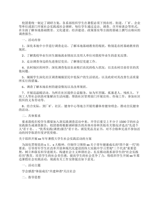 2024年暑假社会调查与实践方案