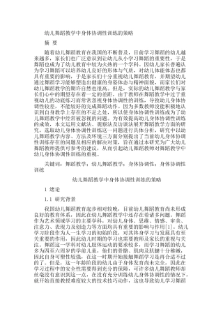 幼儿舞蹈教学中身体协调性训练的策略研究分析  学前教育专业