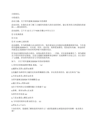 2024年暑假调查活动总结报告