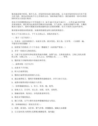 2024年暑假集训计划
