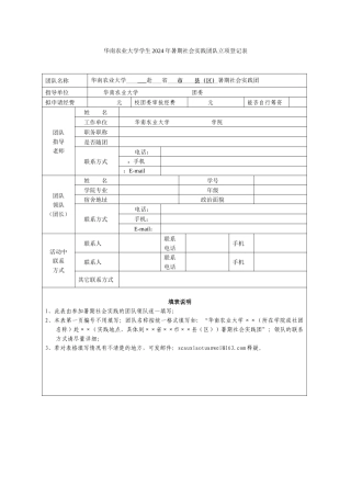 2024年暑期“三下乡”社会实践团队立项登记表(基本信息)