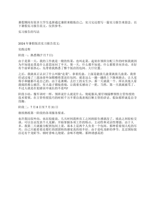 2024年暑假饭店实习报告范文