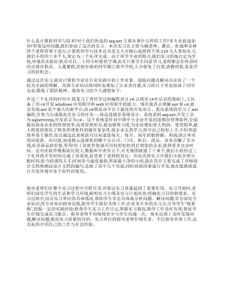 2024年暑假计算机专业实习报告