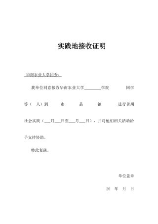 2024年暑期“三下乡”社会实践地接收单位证明