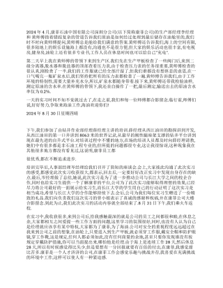 2024年暑期xx石油中国有限公司实习报告