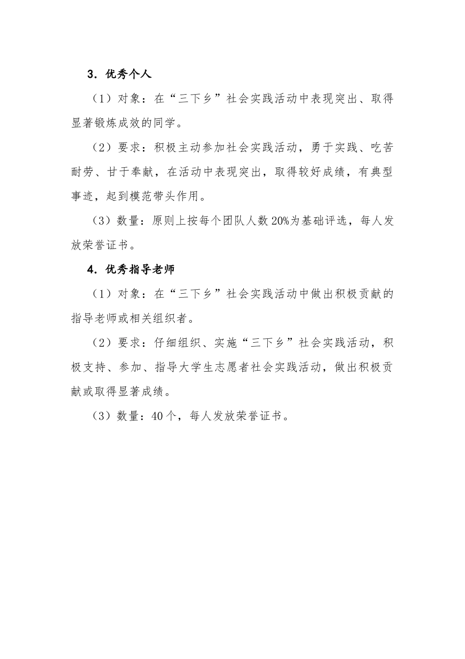 2024年暑期“三下乡”社会实践活动评优及奖励_第2页