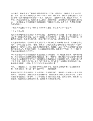 2024年暑期“三下乡支教实践报告