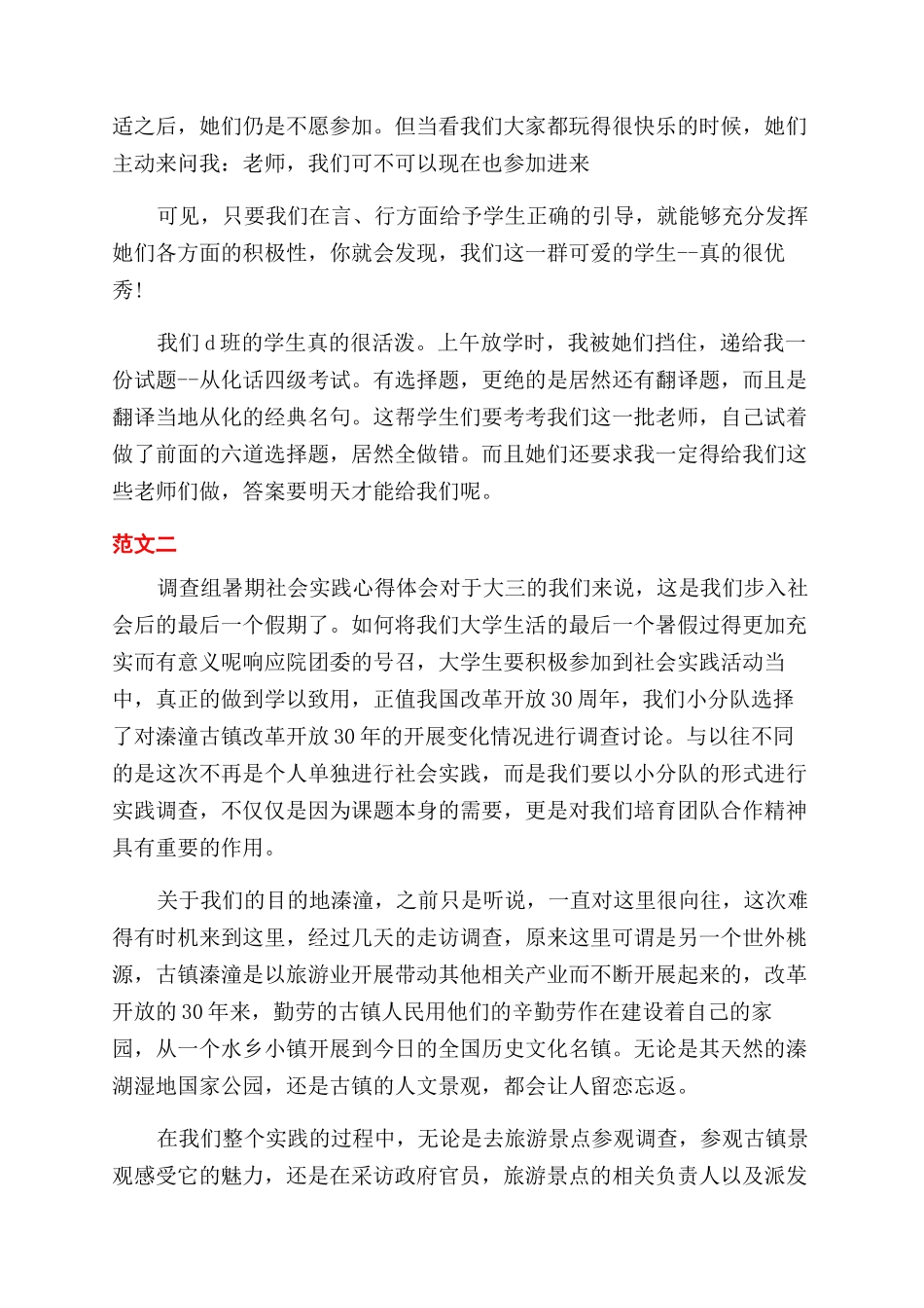 2024年暑期“三下乡支教实践报告范文_第2页