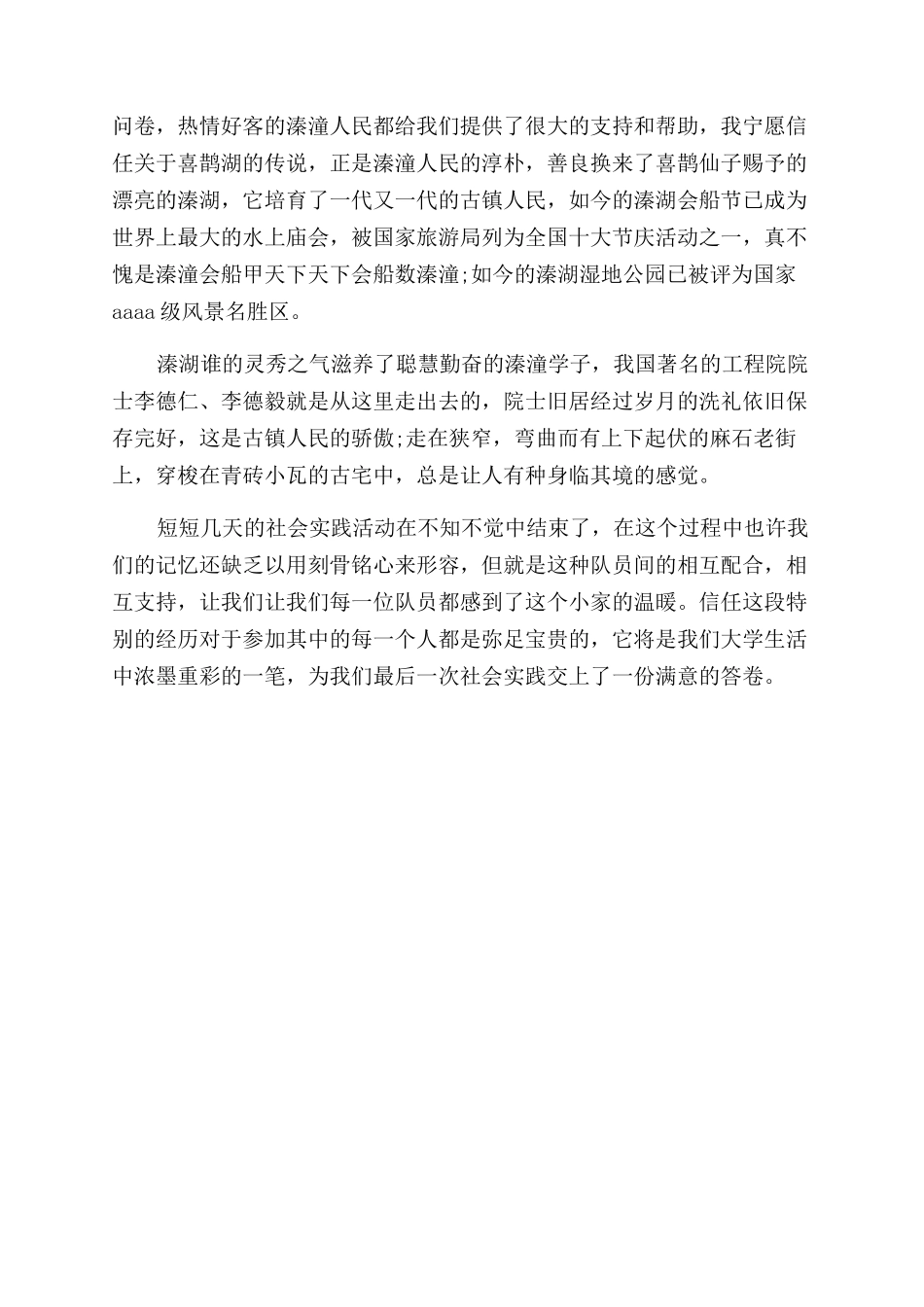 2024年暑期“三下乡支教实践报告范文_第3页