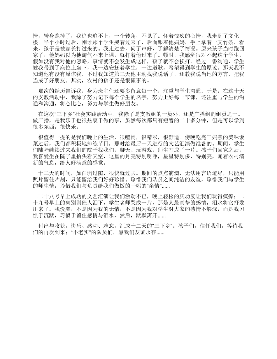 2024年暑期“三下乡社会实践心得_第2页