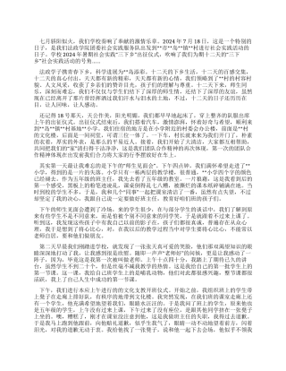 2024年暑期“三下乡社会实践心得