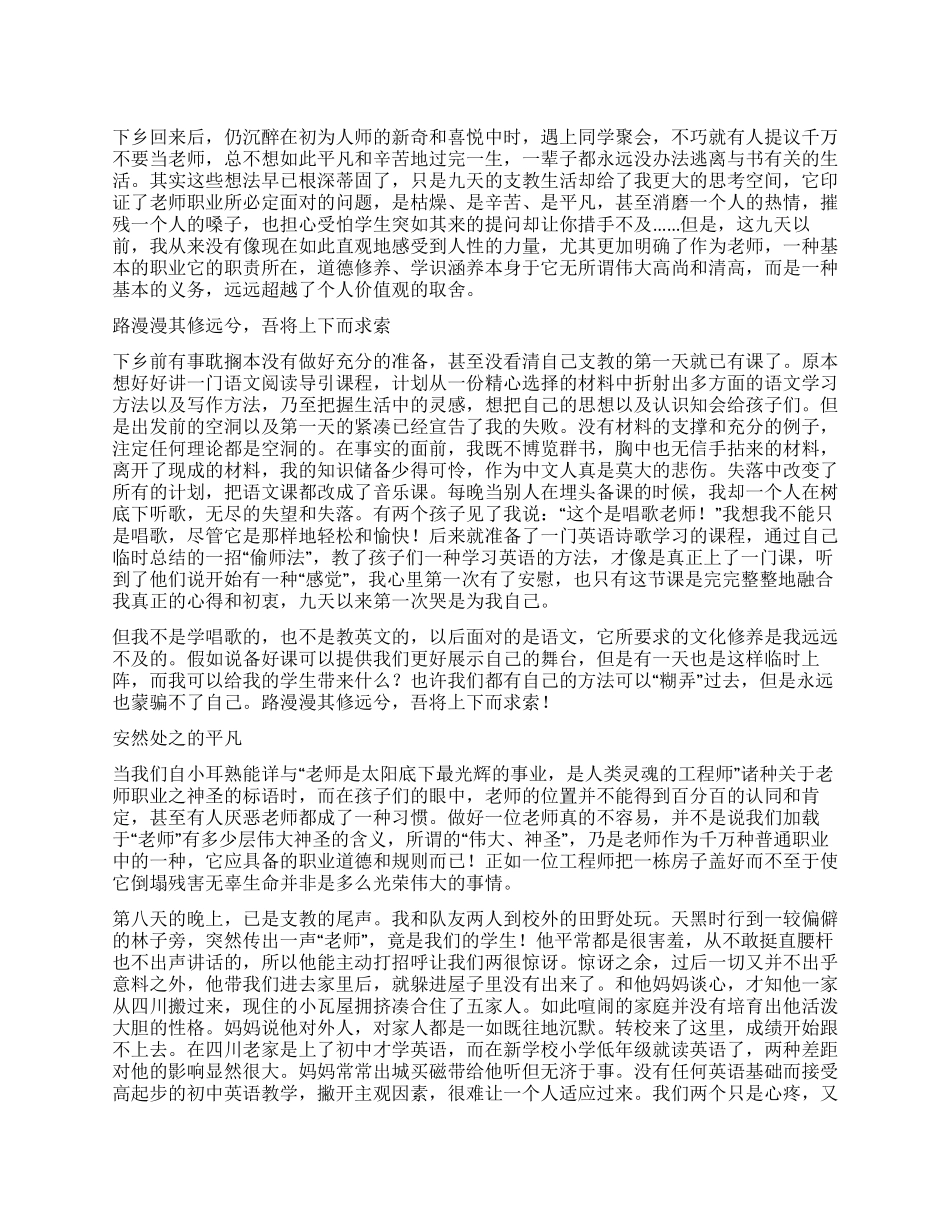 2024年暑期三下乡实践报告_第1页