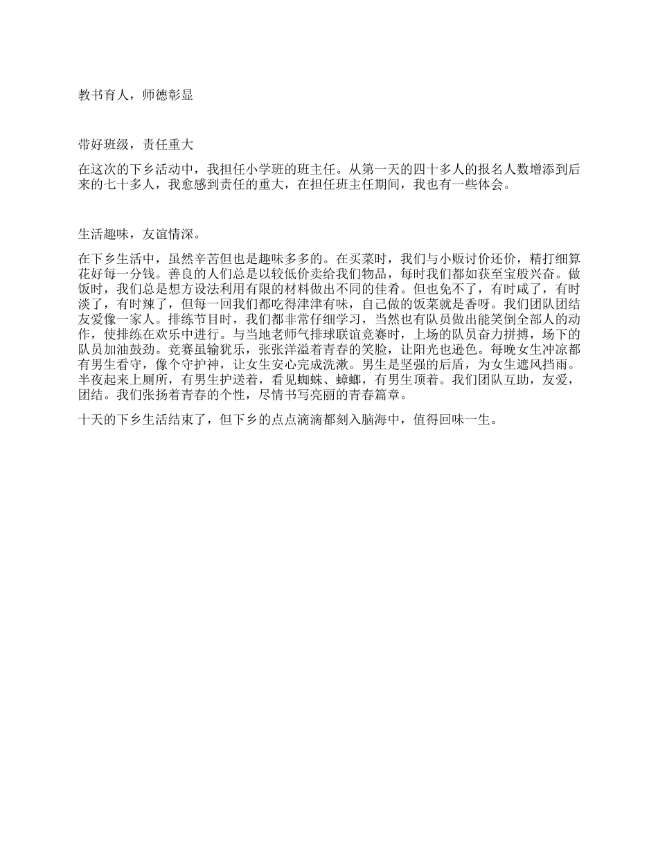 2024年暑期“三下乡有感_第1页