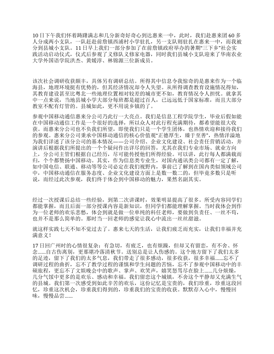 2024年暑期“三下乡社会实践个人总结与心得_第2页