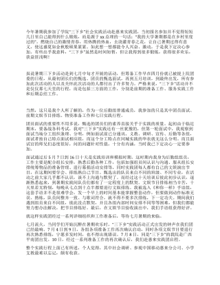 2024年暑期“三下乡社会实践个人总结与心得