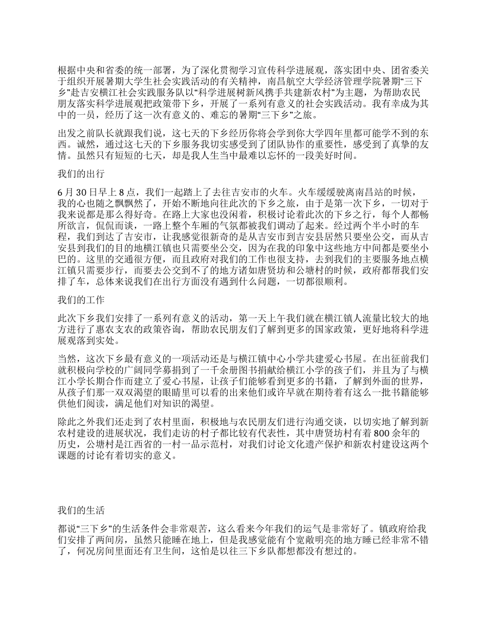 2024年暑期“三下乡个人总结_第1页