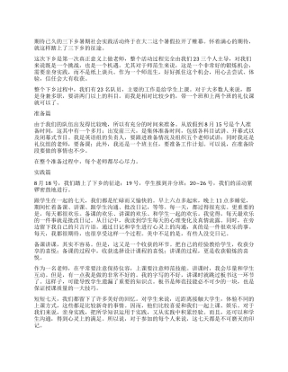 2024年暑期三下乡之个人总结